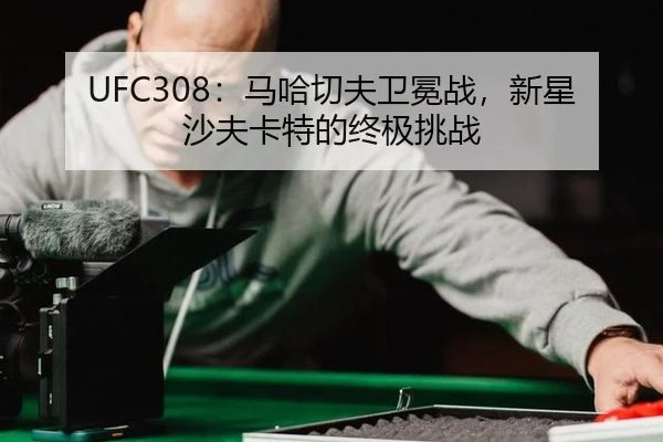 ma-ha-qie-fu-wei-mian-zhan-xin-xing-sha-fu-ka-te-de-zhong-ji-tiao-zhan-3-260.jpg