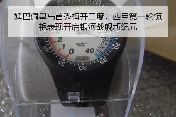 姆巴佩皇马首秀梅开二度，西甲第一轮惊艳表现开启银河战舰新纪元