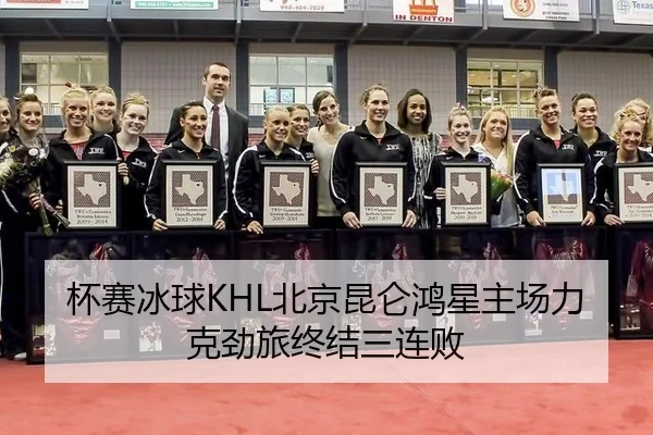 bei-sai-bing-qiu-bei-jing-kun-lun-hong-xing-zhu-chang-li-ke-jing-lv-zhong-jie-san-lian-bai-2-792.jpg